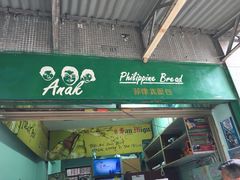 -菲律宾面包(宝发大厦店)