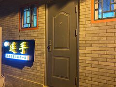 门面-连手特色烤串