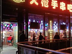 门面-火枪手串吧·鹤岗小串涮肚(亦庄店)