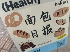 -面包日报