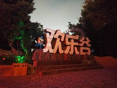 -深圳欢乐谷