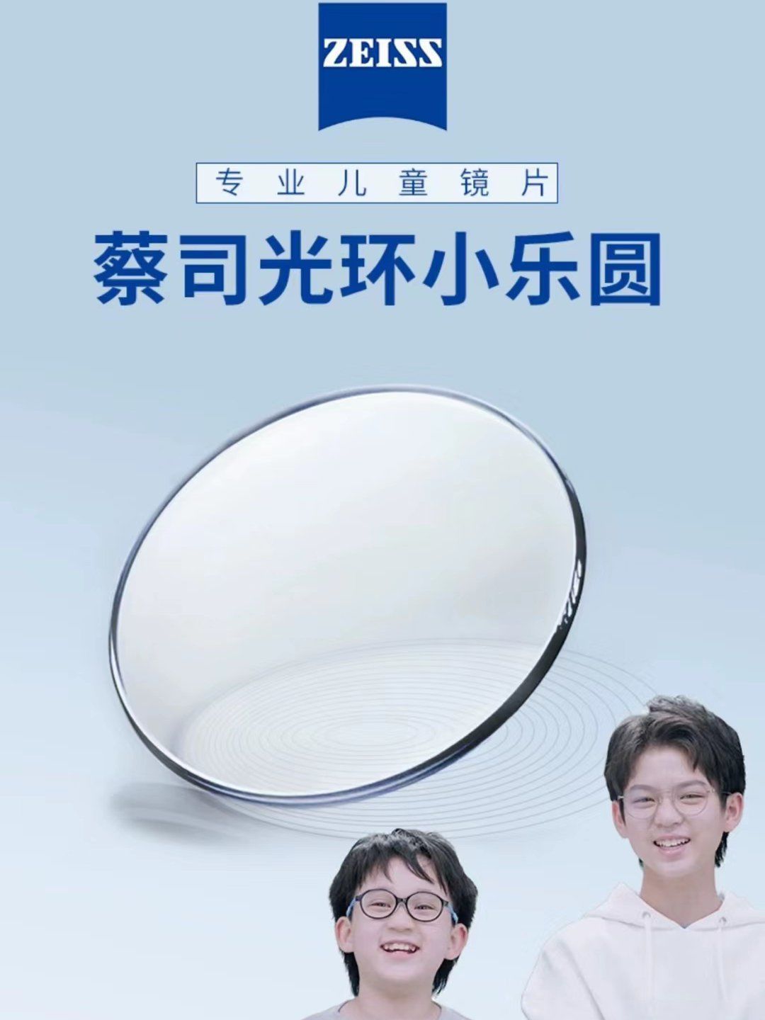 n2蔡司小乐圆镜片的核心技术为care技术