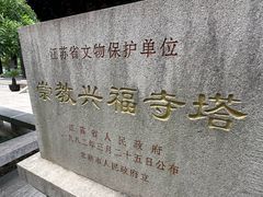 -常熟方塔园