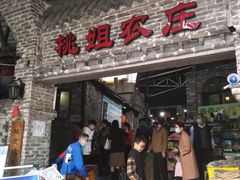 门面-桃姐农庄老字号(从化温泉店)