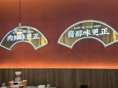 -侃爷南门铜锅涮肉