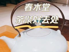 -春水堂人文茶馆(站前店)