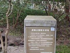 -虎跑公园