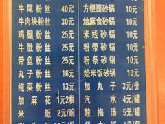 菜单-清真·马文砂锅大全(麦苋街店)