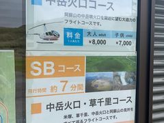 -阿苏山