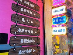 -桥东喜碧海鲜街(水东街店)