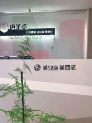 -康美贞·痘肌养护管理中心