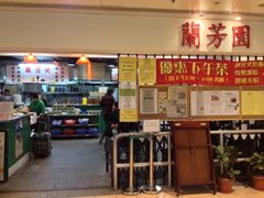 iphone_upload_pic-兰芳园(上环店)