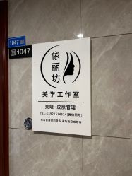 -匠凡皮肤管理工作室