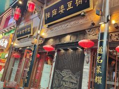 -龙抄手(春熙路总店)