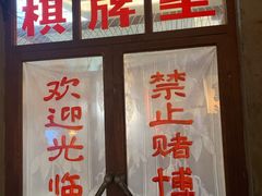 门面-和平菓局(王府井店)