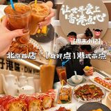 必须要推荐他家的牛河，好久没有吃的这么正宗的港式味道了