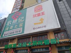-农耕记·湖南土菜(龙岗熙和园店)