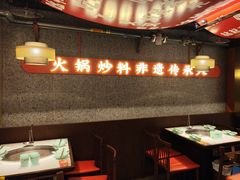 -晓宇重庆火锅(赛格国际购物中心店)