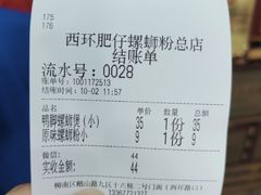 -西环肥仔螺蛳粉(总店)