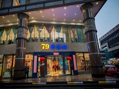-79号渔船海鲜饭店(岗厦店)