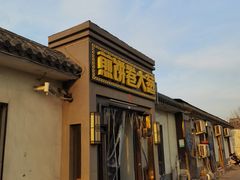 -煎饼卷大葱(春秋西路店)