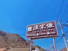 -京北渔家傲