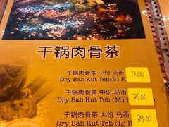 -新记肉骨茶