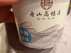 -高佳庄·舟山海鲜(海景旗舰店)