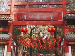 -望江楼公园