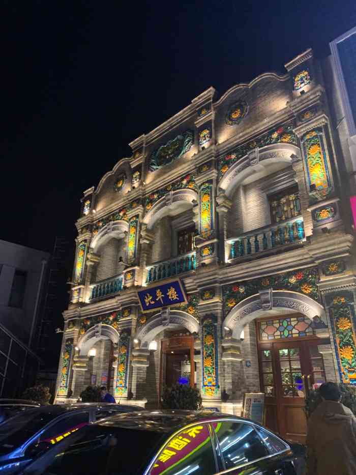 北平楼(牡丹园店)-"老北京餐馆,同事是北京人,她带着去的. .