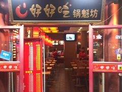 门面-上帝炸鸡(食品街店)