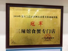 -三辣馆