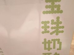 -宝珠奶酪(闵行仲盛店)
