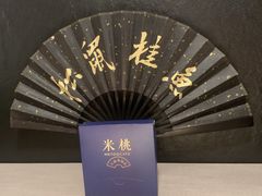 -米桃·苏园·苏锡菜(仁恒仓街店)