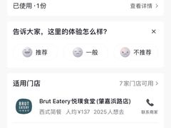 -Brut Eatery悦璞食堂(愚园路店)