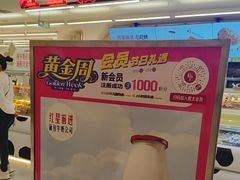 -红星前进面包牛奶公司(君太店)