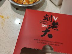 -水碾河刘老大串串香(水碾河路店)