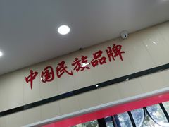 -品乐天包子(凤一店)