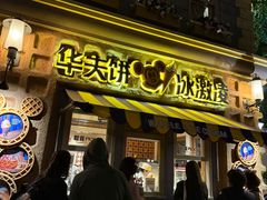 -IL paperino帕帕里诺冰激凌