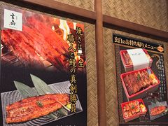 -玄白·炭烤活鳗(上海首店)