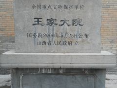 门面-山西王家大院