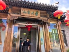 -燕北云山·农家菜·灶台鱼(密云溪翁庄店)