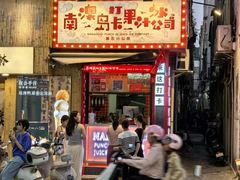 -南澳岛打卡果汁冰公司