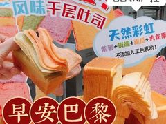 -早安巴黎(四季坊店)