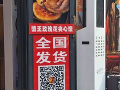 -馕王(西虹路店)