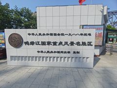 -鸭绿江断桥