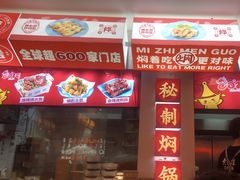 -黄记煌三汁焖锅(新佳丽江汉路店)