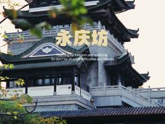 -广州西关永庆坊旅游区