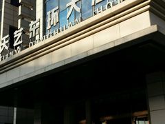 -天艺东环酒店(海口高铁东站龙湖天街店)