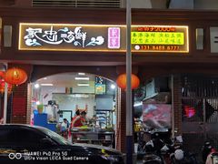 -记忠海鲜